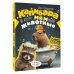 Капибара и другие мемные животные