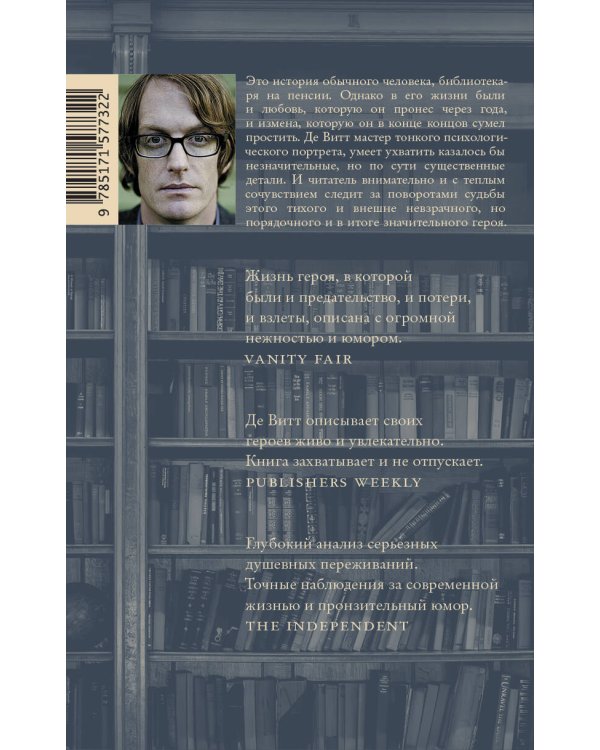 Библиотекарист