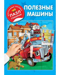 Полезные машины