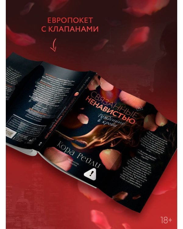 Связанные ненавистью