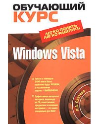 Windows Vista. (+CD)