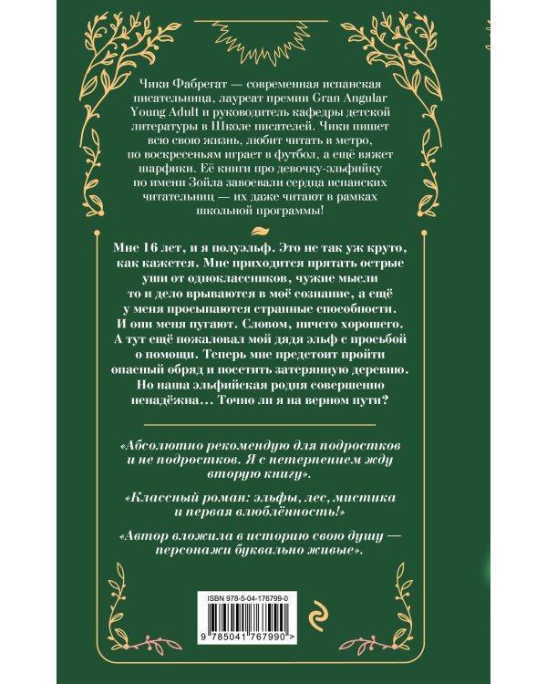 Меня зовут Зойла (#1)