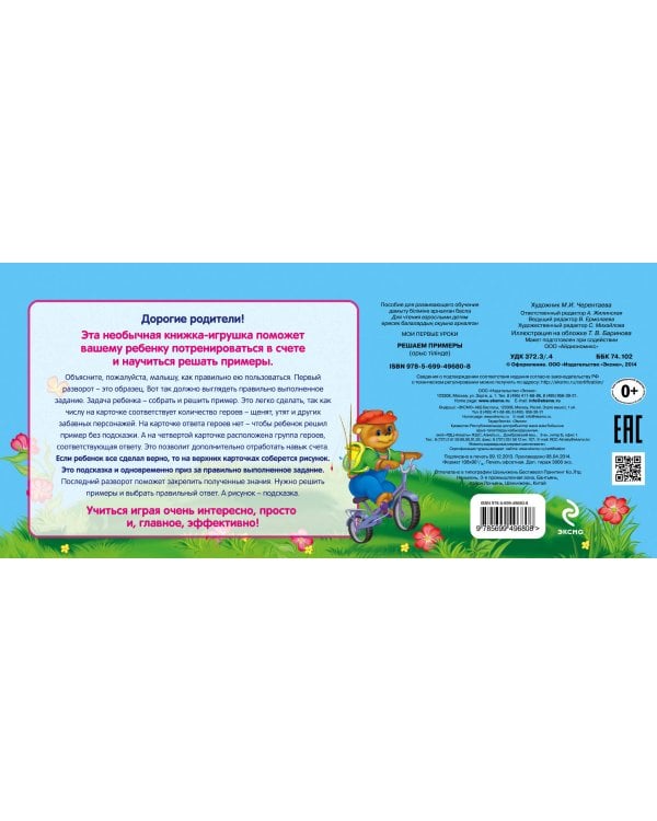 Решаем примеры