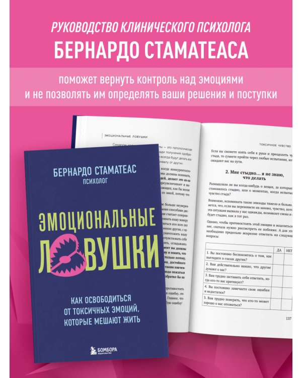 Дополнительное изображение книги «Эмоциональные ловушки. Как освободиться от токсичных эмоций, которые мешают жить»