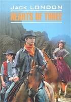 Classical Literature London J. Hearts of Three (Сердца трех) Кн.для чт.на англ.яз.,неадаптир.