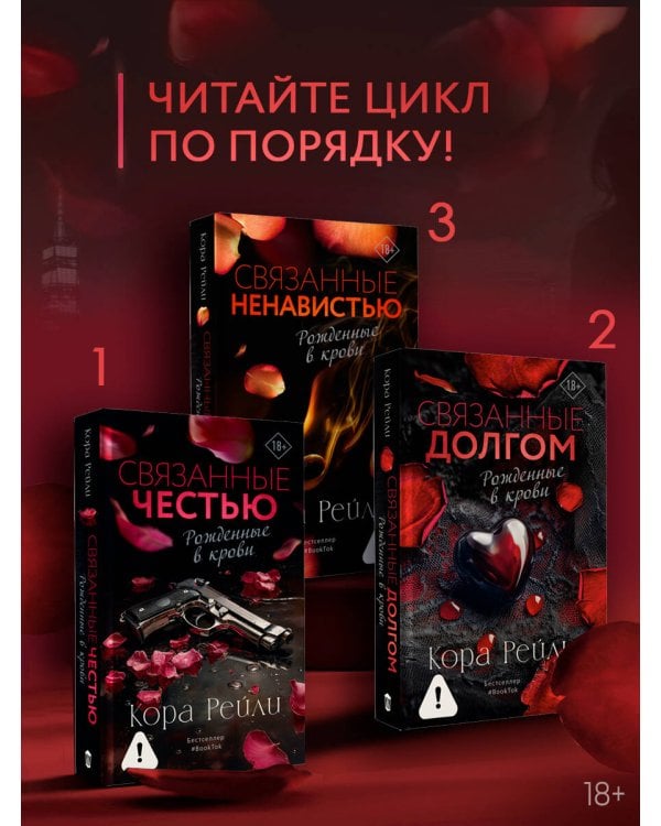 Связанные ненавистью