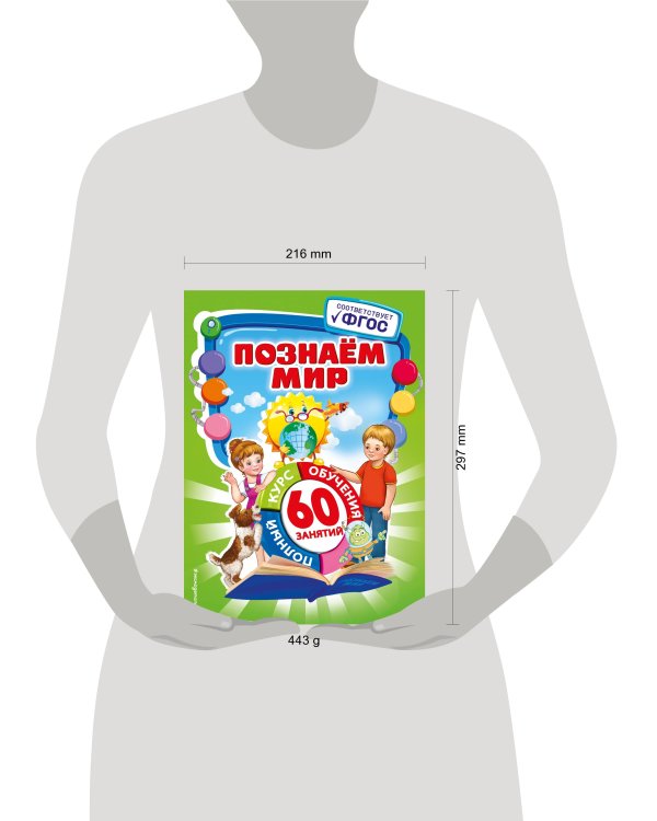 Познаем мир