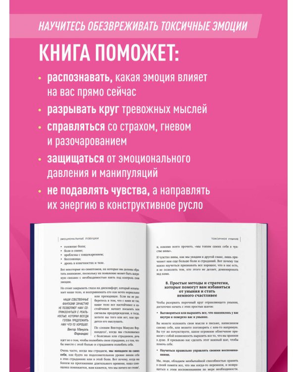 Дополнительное изображение книги «Эмоциональные ловушки. Как освободиться от токсичных эмоций, которые мешают жить»