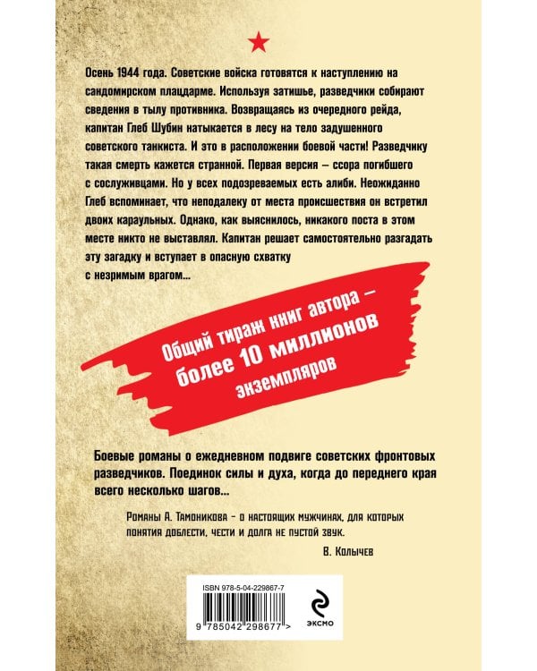 Смерть в тылу