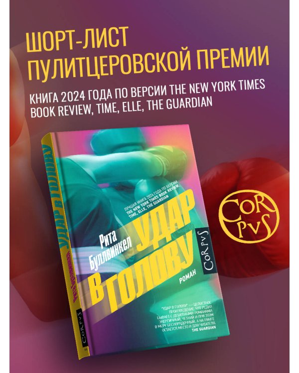Удар в голову