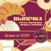 Дополнительное изображение книги «Выпечка по ГОСТу. Торты, пирожные, печенье, пряники»