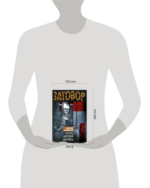 Дополнительное изображение книги «Агенты мировой закулисы»