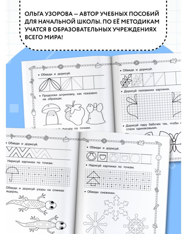 Прописи. Готовим руку к письму