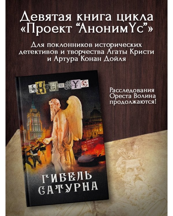 Гибель Сатурна