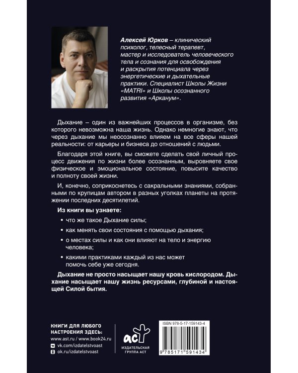 Дыхание силы. Древние знания о счастье и благополучии от современного клинического психолога