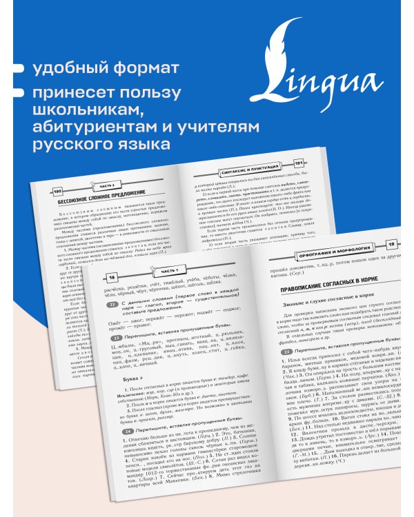 ОГЭ. Русский язык. Полный школьный курс в упражнениях