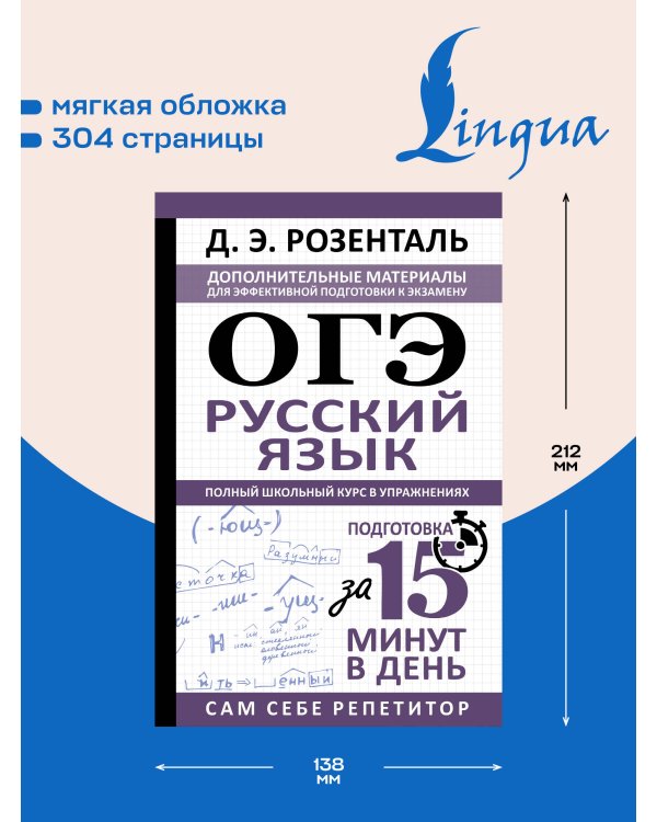 ОГЭ. Русский язык. Полный школьный курс в упражнениях
