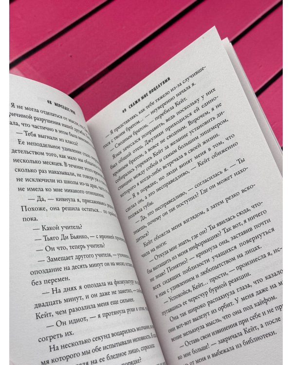 Дополнительное изображение книги «Скажи мне поцелуями»