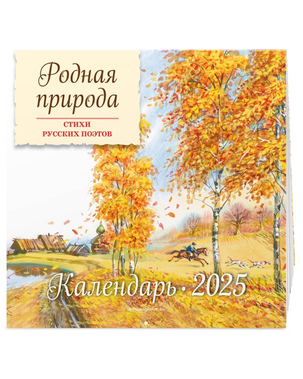 Родная природа. Стихи русских поэтов (ил. В. Канивца)