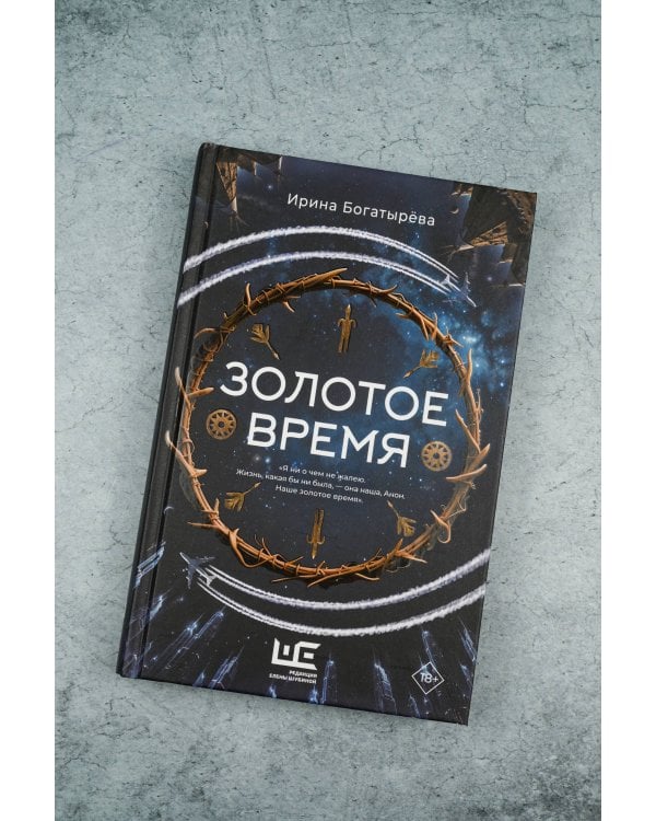 Золотое время