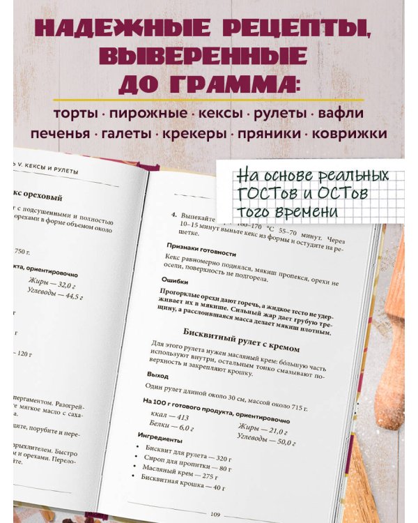 Дополнительное изображение книги «Выпечка по ГОСТу. Торты, пирожные, печенье, пряники»