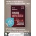 Ложь под микроскопом. Проникающий метод: быстрое определение лжи и выявление правды