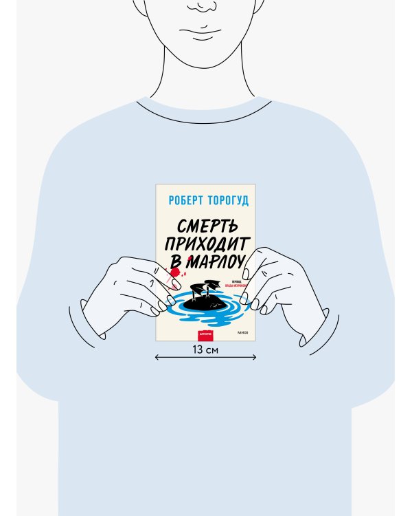 Смерть приходит в Марлоу