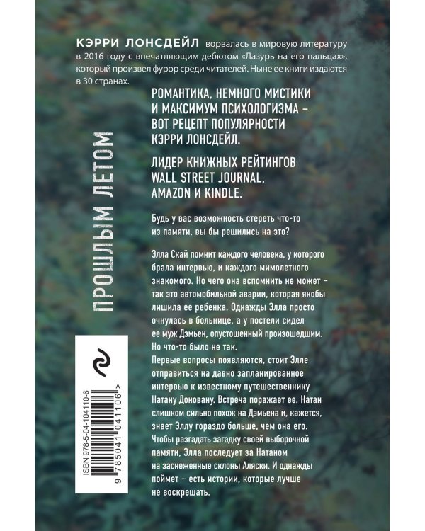 Прошлым летом