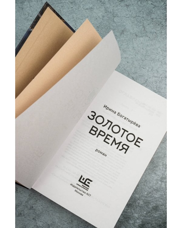 Золотое время