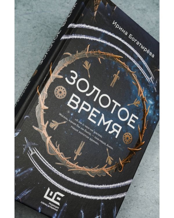 Золотое время