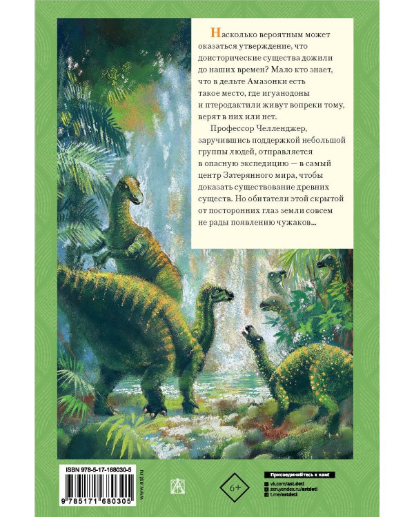 Затерянный мир