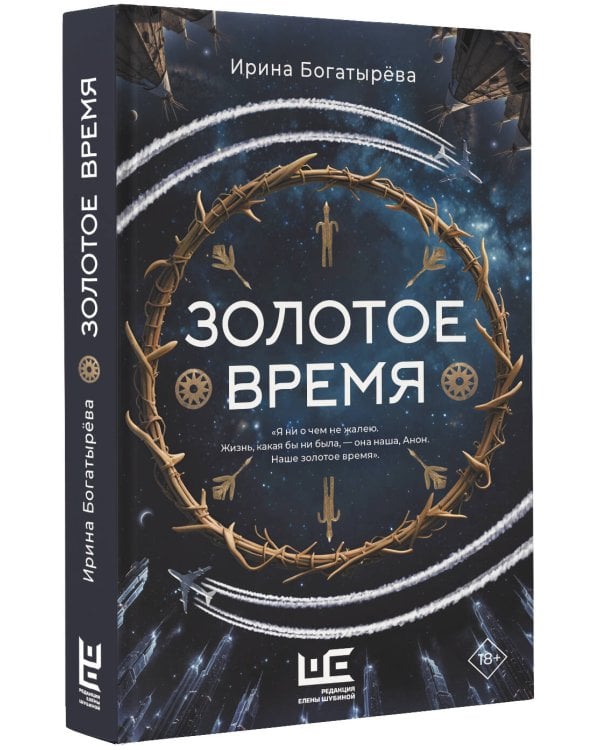 Золотое время