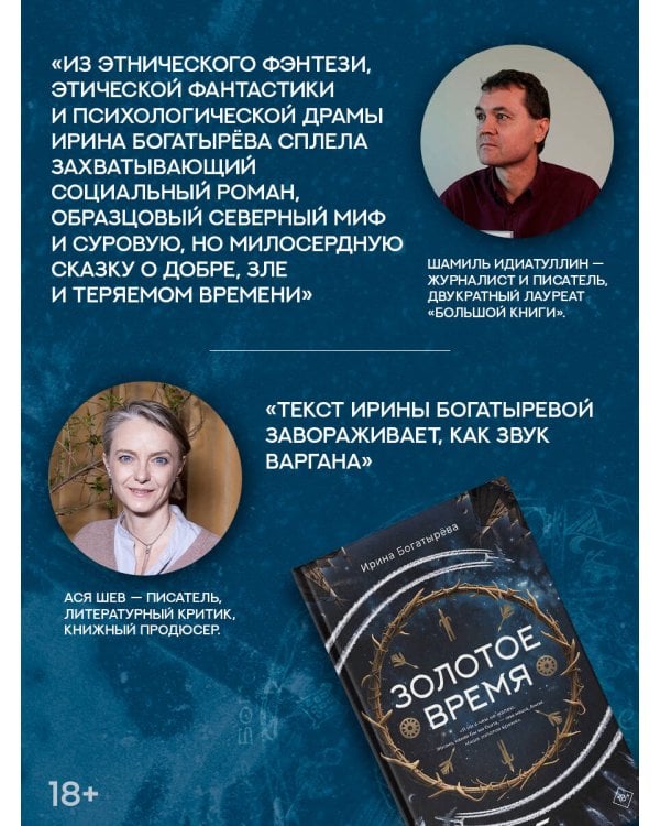 Золотое время