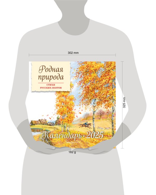 Родная природа. Стихи русских поэтов (ил. В. Канивца)