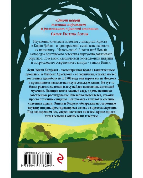 Тихая сельская жизнь