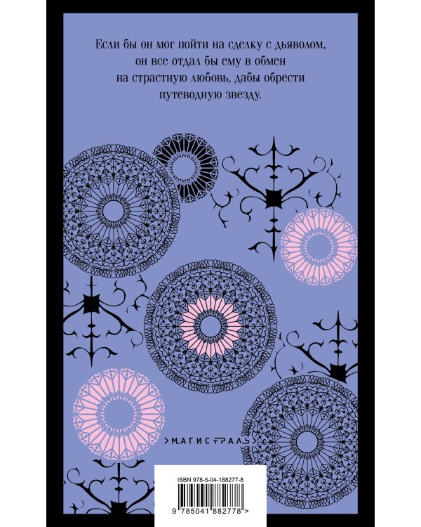 Иллюзии доктора Фаустино