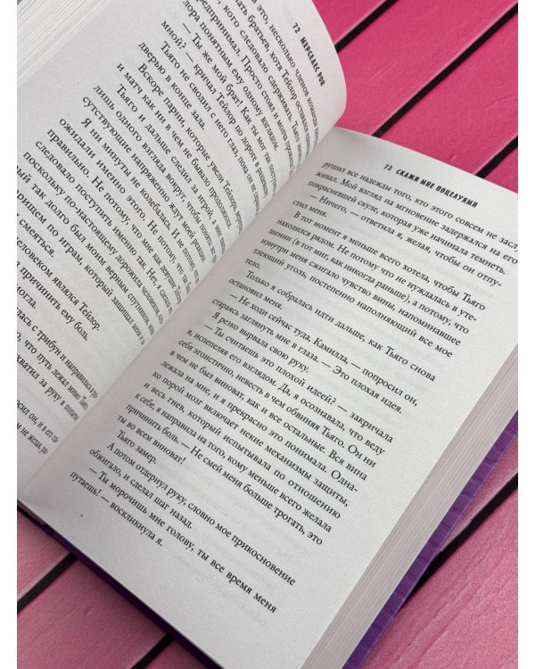 Дополнительное изображение книги «Скажи мне поцелуями»