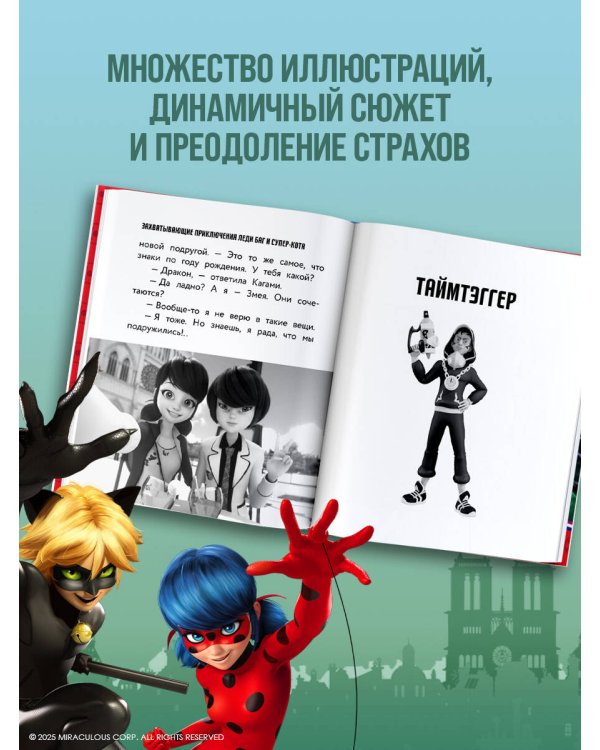 Захватывающие приключения Леди Баг и Супер-Кота (Икари Годзен, Таймтэггер, Незваный гость)