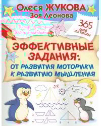 Эффективные задания: от развития моторики к развитию мышления
