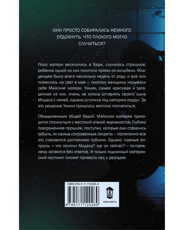 Идеальная мать