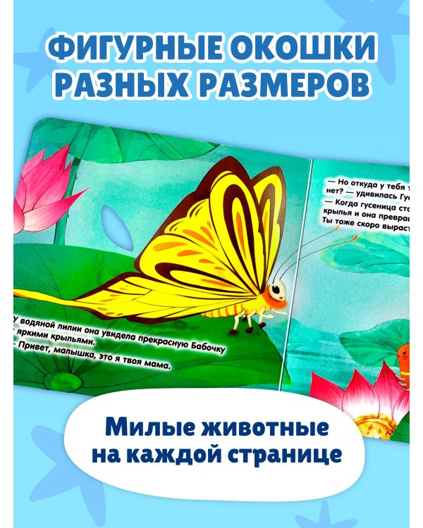 Дополнительное изображение книги «Загляни в окошко! Где моя мама?»