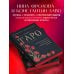 Таро. Полное руководство по чтению карт и предсказательной практике (подарочное издание)
