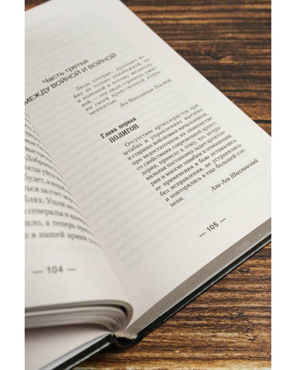 Цена империи. Выбор пути