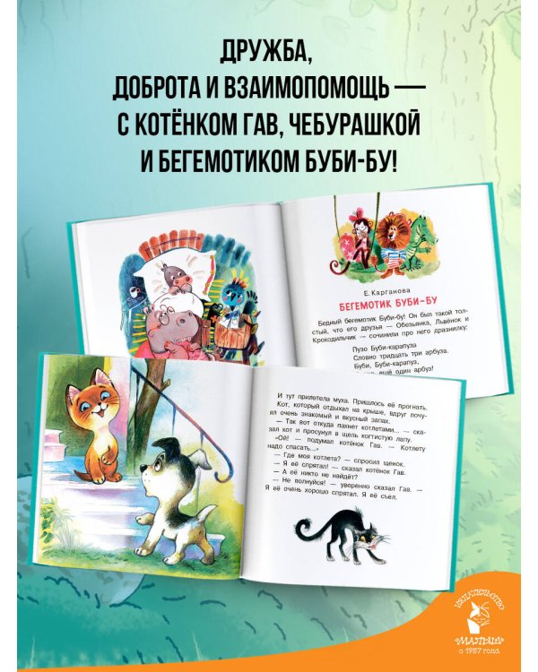 Маленькие сказки для малыша