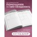 Ежедневники недатированные Ежедневник Dreamer (розовый). А5, твердый переплет, блинтовое тиснение, полусупер, 224 стр.