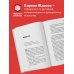 Книги, о которых говорят Правила бесконфликтного общения. 52 простых приема, чтобы отразить словесную агрессию и наладить любое общение