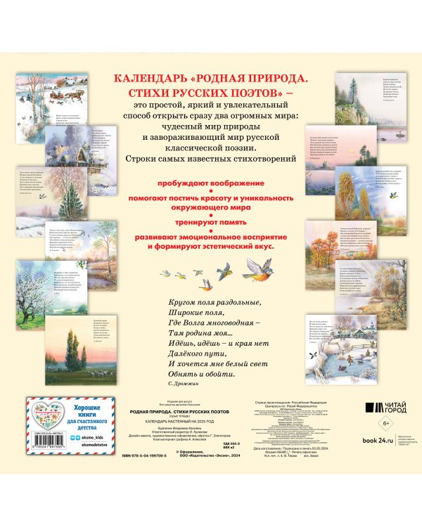 Родная природа. Стихи русских поэтов (ил. В. Канивца)