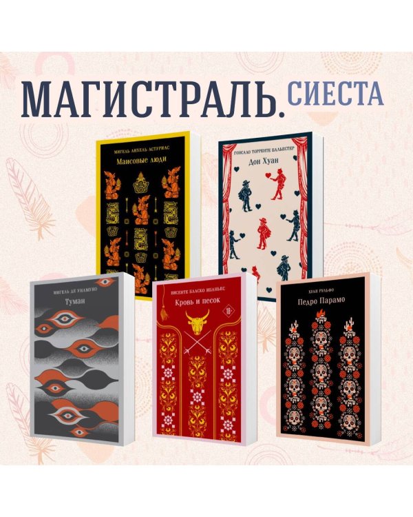 Иллюзии доктора Фаустино