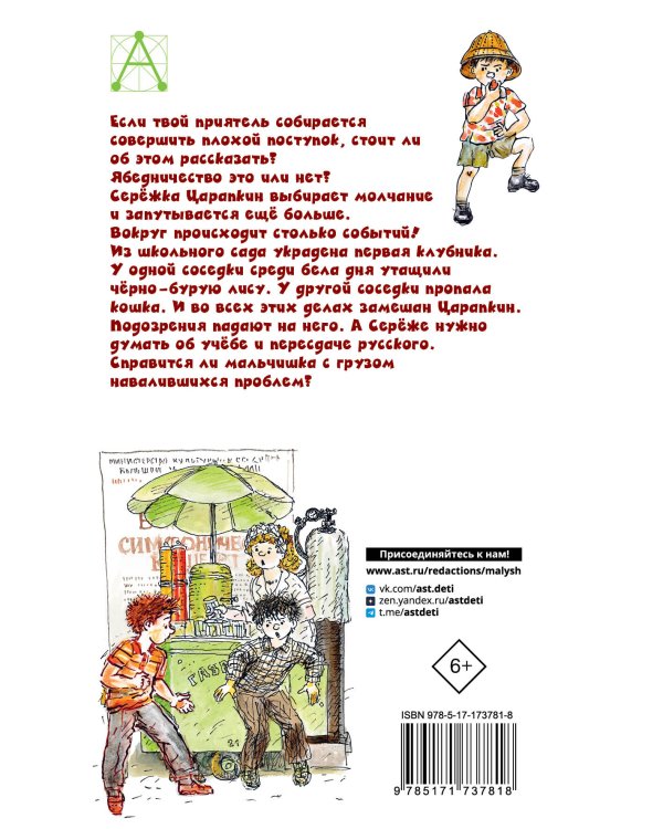 Ошибки Серёжи Царапкина. Повесть и рассказ