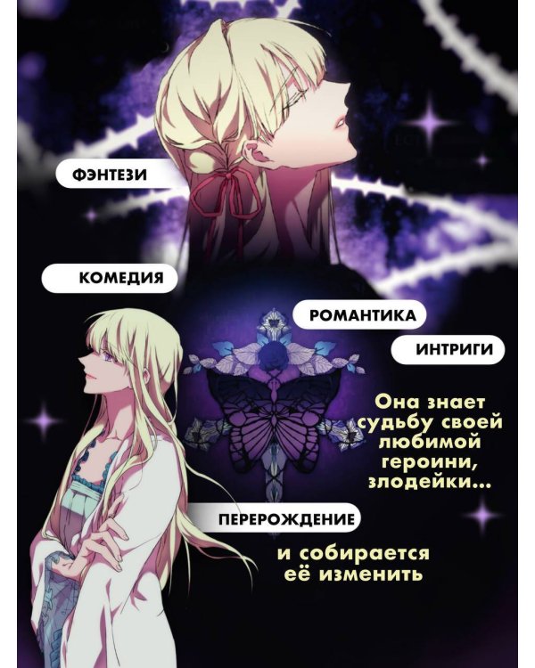 Момент, когда злодейка полюбила. Том 2